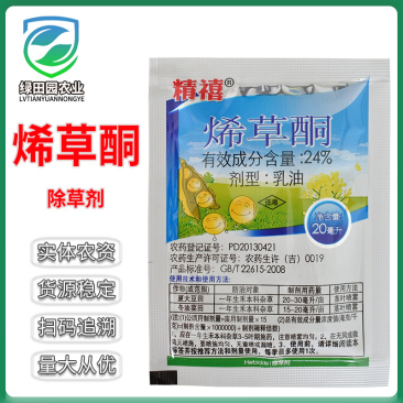 24%烯草酮夏大豆田冬油菜田狗尾草牛筋草马唐稗草精禧农药