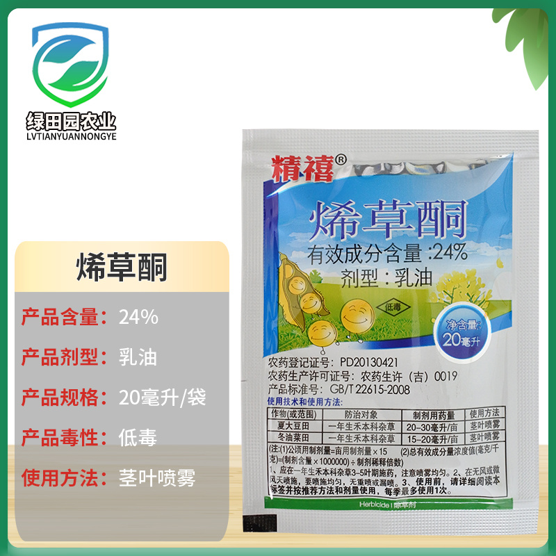 24%烯草酮夏大豆田冬油菜田狗尾草牛筋草马唐稗草精禧农药