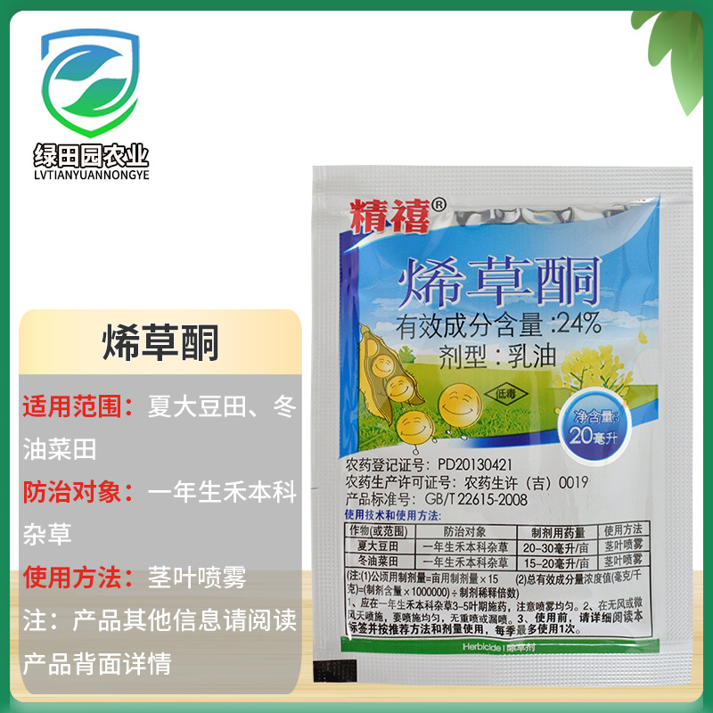 24%烯草酮夏大豆田冬油菜田狗尾草牛筋草马唐稗草精禧农药
