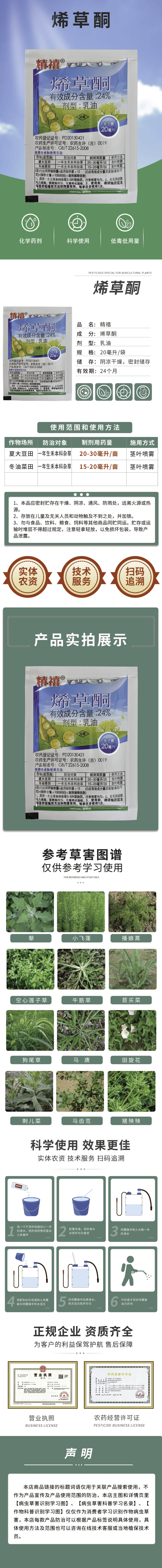 24%烯草酮夏大豆田冬油菜田狗尾草牛筋草马唐稗草精禧农药