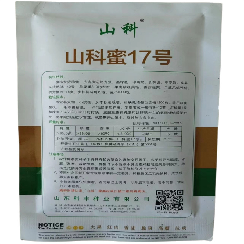 山科蜜17号网纹甜瓜种子大果高糖哈密瓜种子长圆形橘红肉