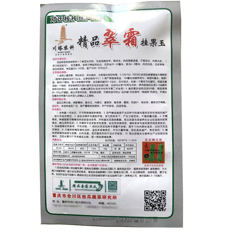 翠霜丝瓜种子短棒肉丝瓜熟性早香味浓不易空心挂果力强