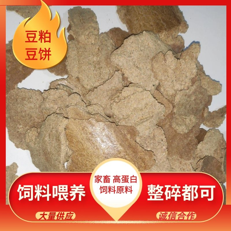豆粕豆饼绿色有机肥上地蔬菜水果菌类中药整碎同价