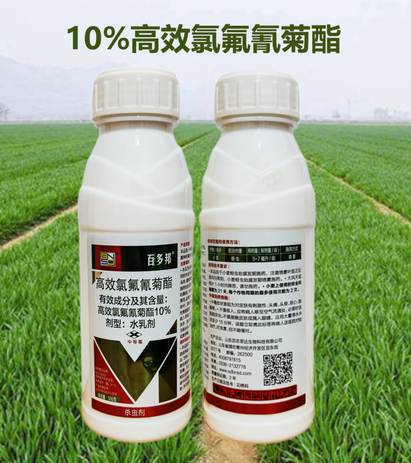 10%高效氯氰氟菊酯果树蔬菜青虫蚜虫土壤杀虫剂氯氟氰菊酯