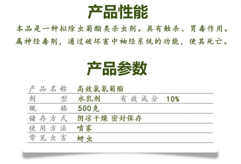 10%高效氯氰氟菊酯果树蔬菜青虫蚜虫土壤杀虫剂氯氟氰菊酯
