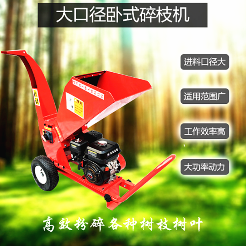 果园卧式树木粉碎机园林葡萄枝粉碎机家用汽油树枝碎枝机