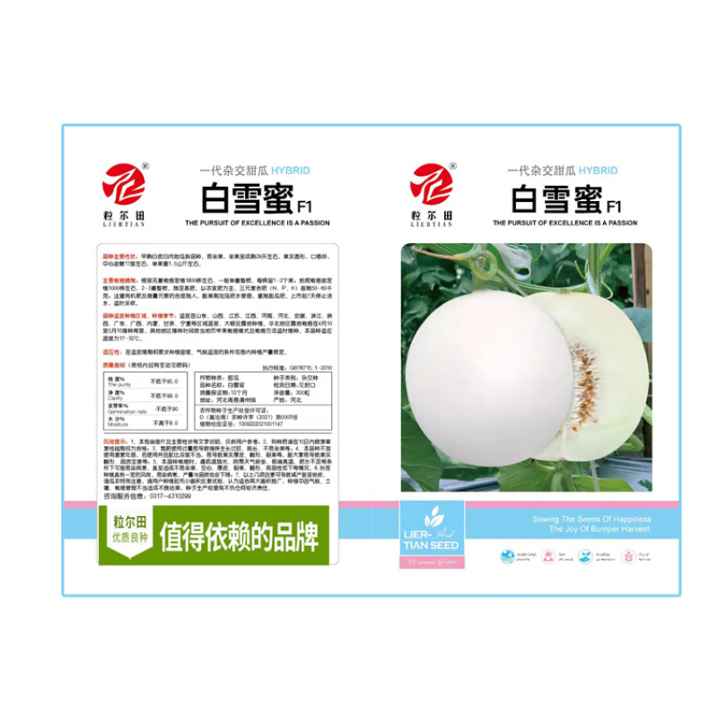 白雪蜜白皮白肉甜瓜种子果肉蜜甜口感好春秋大棚露地种植包邮