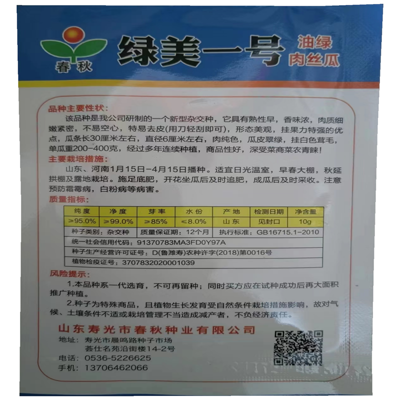 绿美一号油绿肉丝瓜种子杂交早熟油绿型高产肉丝瓜种子