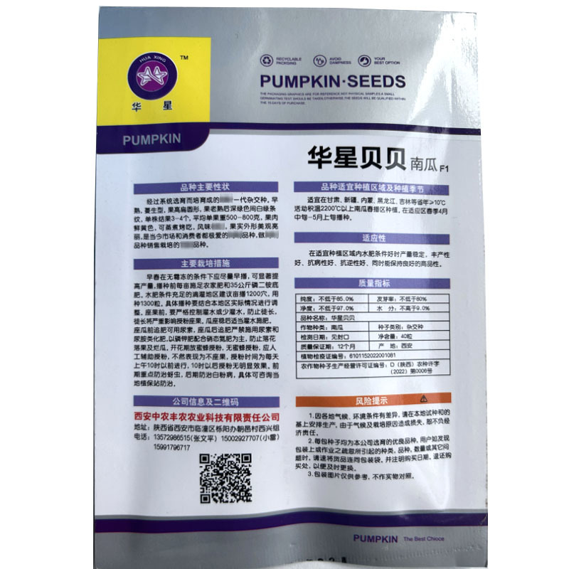 华星甜糯黑贝贝南瓜种子香甜甜糯粉抗病性强板栗香味