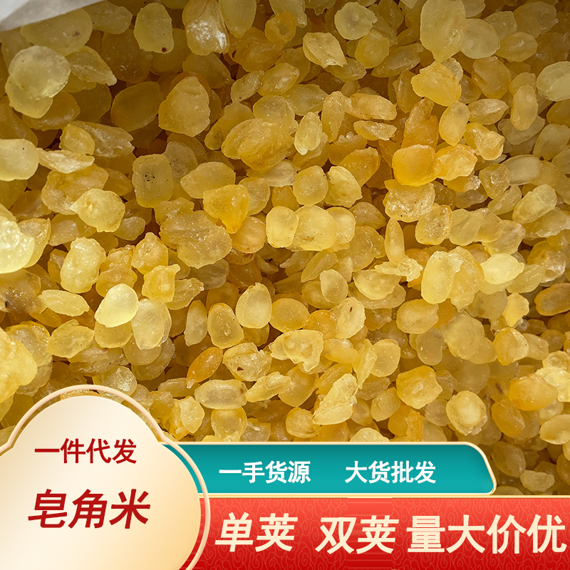 皂角米大量现货批发雪莲子单荚双荚皂角米一手货源