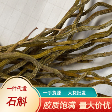 铁皮石斛干条铁皮紫皮石斛干条大货批发供应