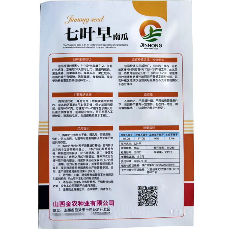 极早熟七叶早南瓜种子长丰一号南瓜倭瓜花条纹面甜大田蔬菜种