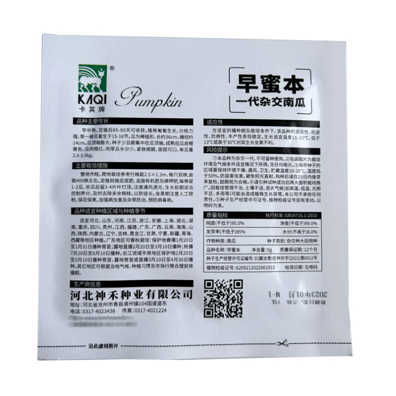 早蜜本南瓜种子早熟高产大果抗病甜蜜本老南瓜种籽