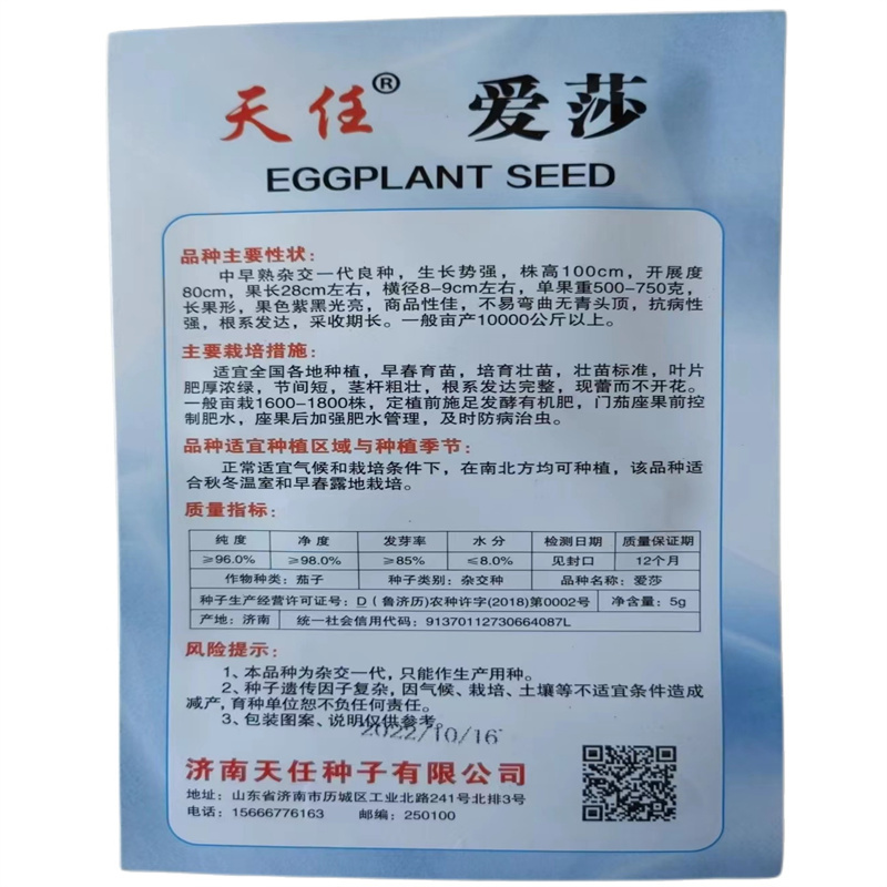 爱莎茄子种子短棒长茄种子5g杂交中早熟紫黑色长茄子种子