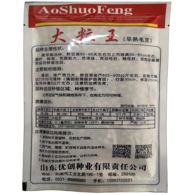 早熟大粒王毛豆种子鲜食特早糯非转基因大荚菜毛豆种子