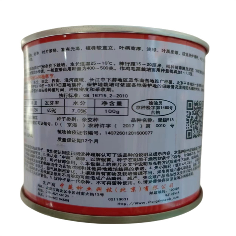 中蔬翠绿518青梗菜种子100g耐热耐寒上海青种子鸡毛菜