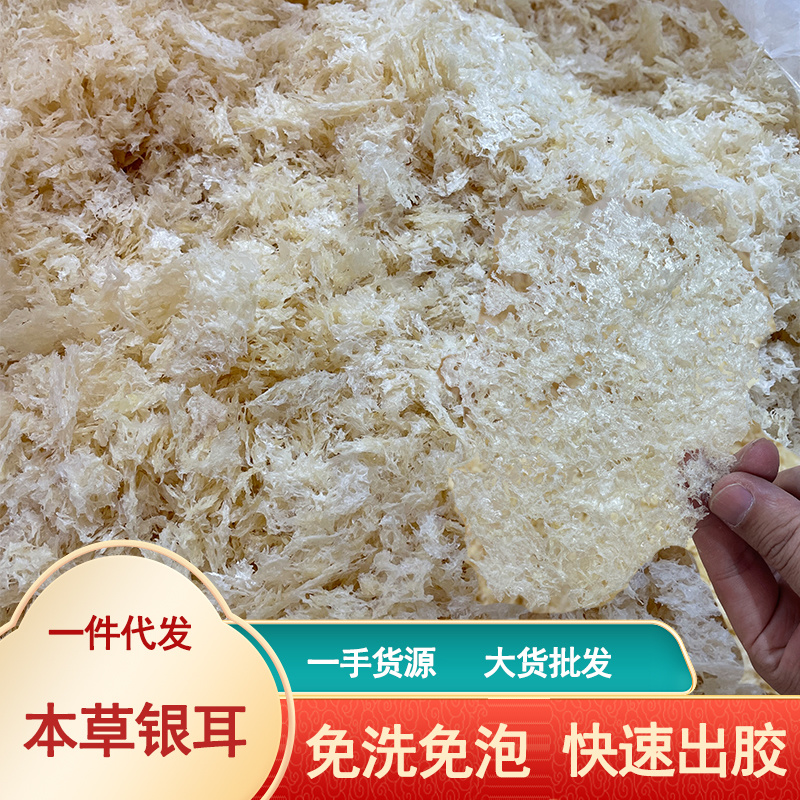 本草银耳免洗免煮冲泡即食银耳现货批发量大价优本草银耳