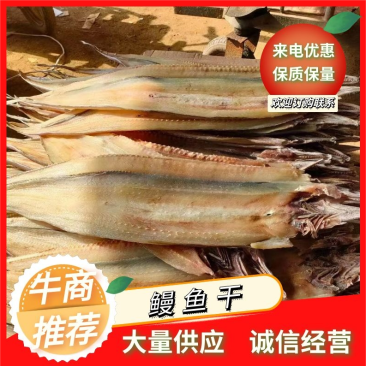 鳗鱼干