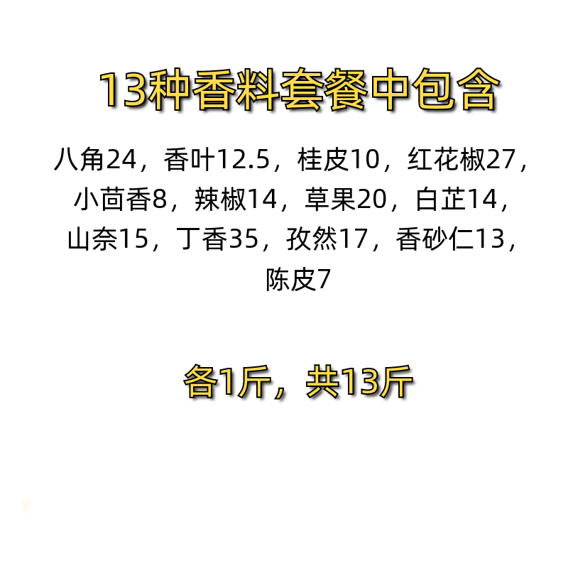 香料大全调料批发，大料炒菜家用麻辣烫卤料商用组合