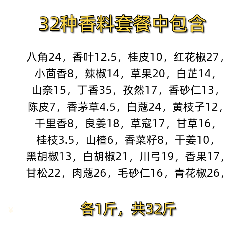 香料大全调料批发，大料炒菜家用麻辣烫卤料商用组合