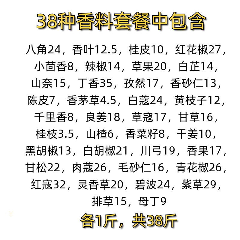 香料大全调料批发，大料炒菜家用麻辣烫卤料商用组合