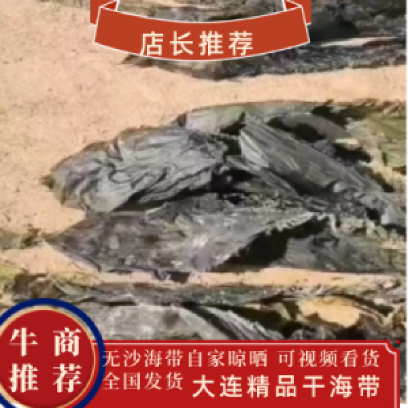 【实力热卖】大连干海带无沙海带自家晾晒，一手货源可视频看货