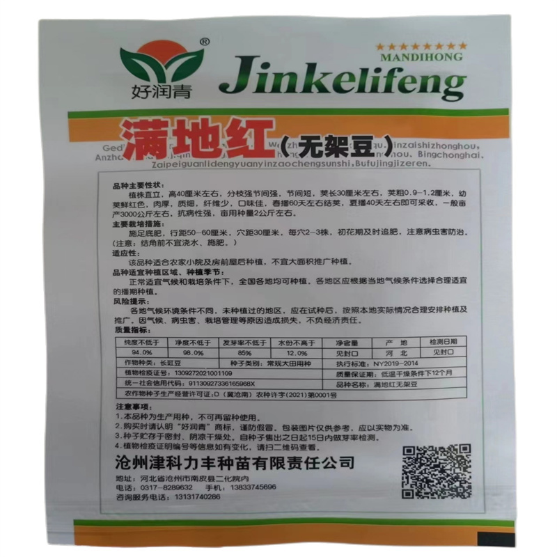 满地红无架豆种子不搭架紫长豆角种子高产红豇豆种子幼英鲜红