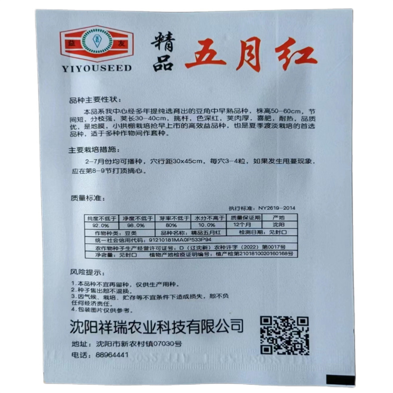 精品五月红满地红无架豆种子高产春秋红豇豆种子节间短耐热