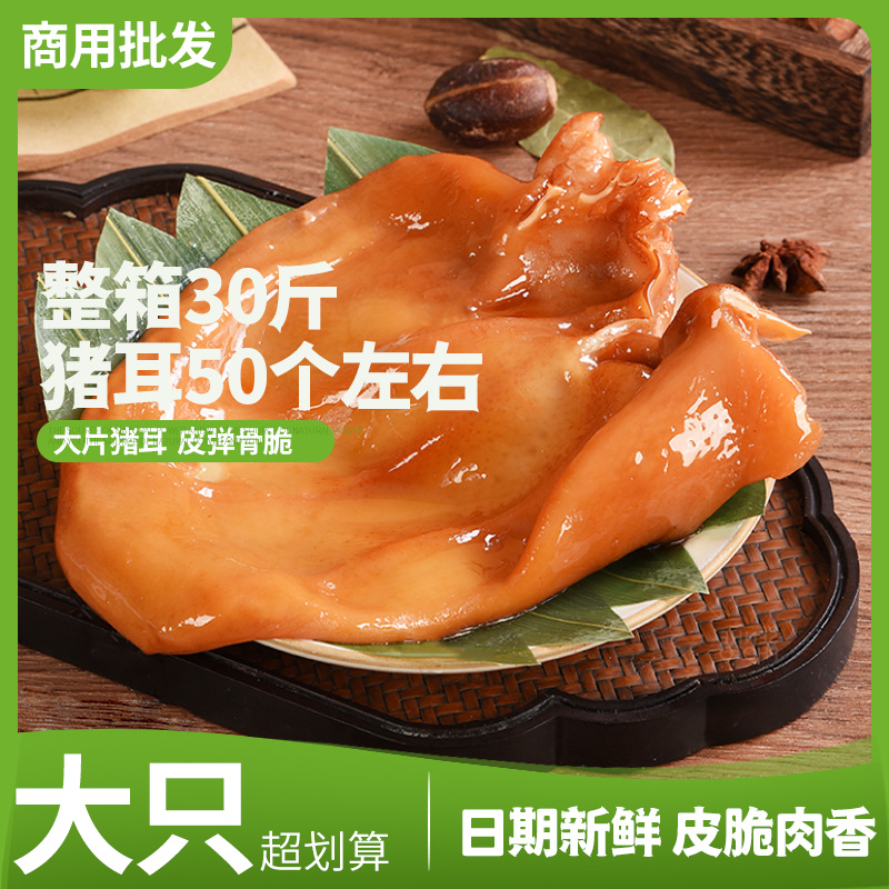 老北京酱猪耳朵熟食真空商用整箱批发即食零食五香卤味猪肉类
