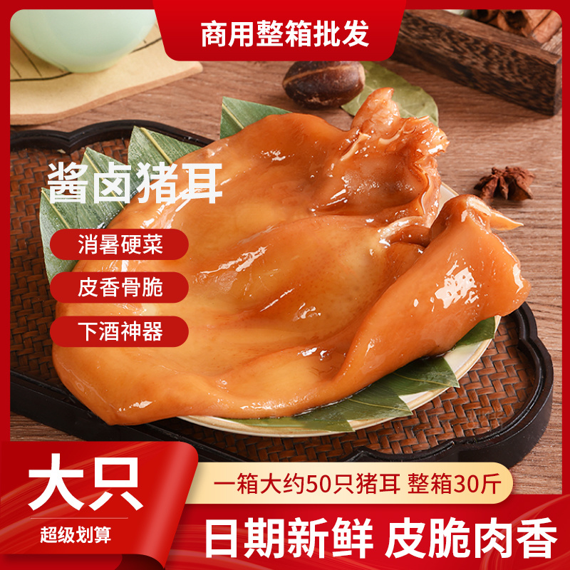 老北京酱猪耳朵熟食真空商用整箱批发即食零食五香卤味猪肉类
