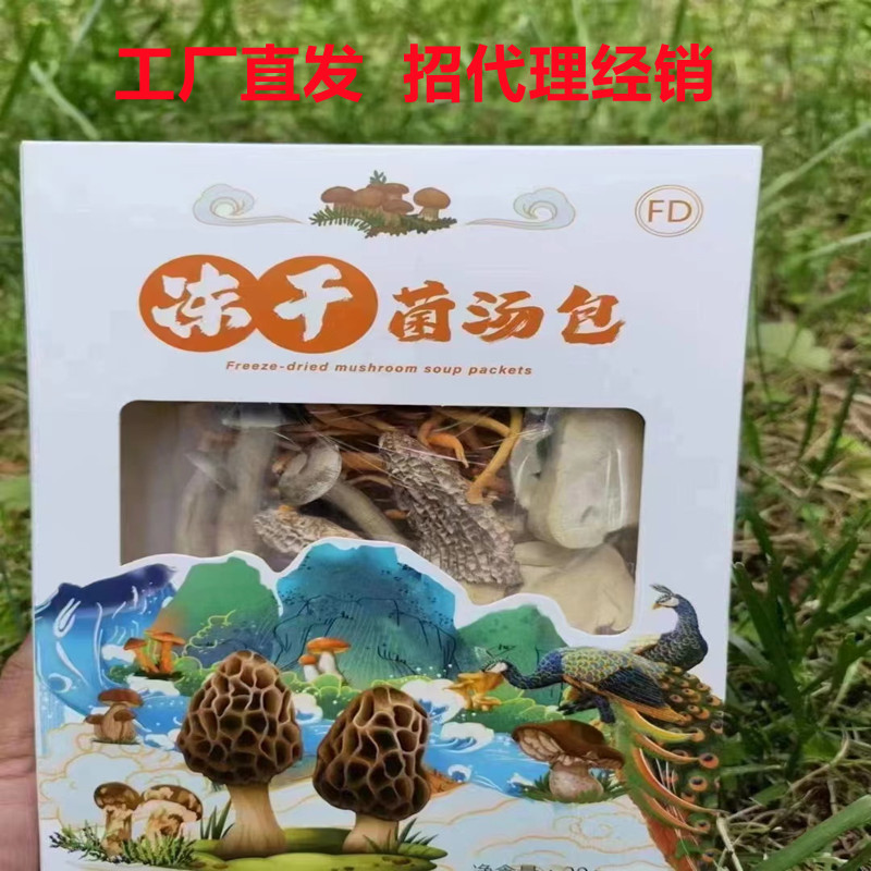 冻干菌汤包云南特产七彩菌菇包产地直发招代理经销