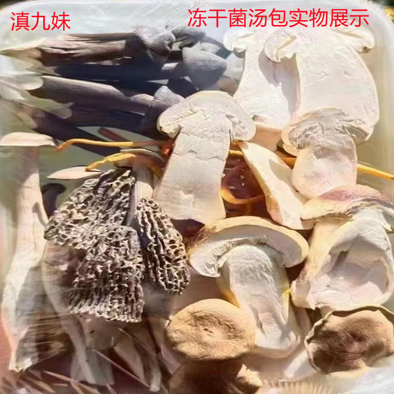 冻干菌汤包云南特产七彩菌菇包产地直发招代理经销
