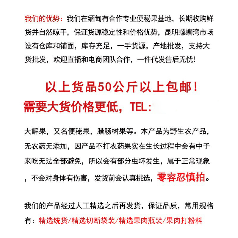 便秘果新货无蛀虫大解果腊肠果大货批发量大价优