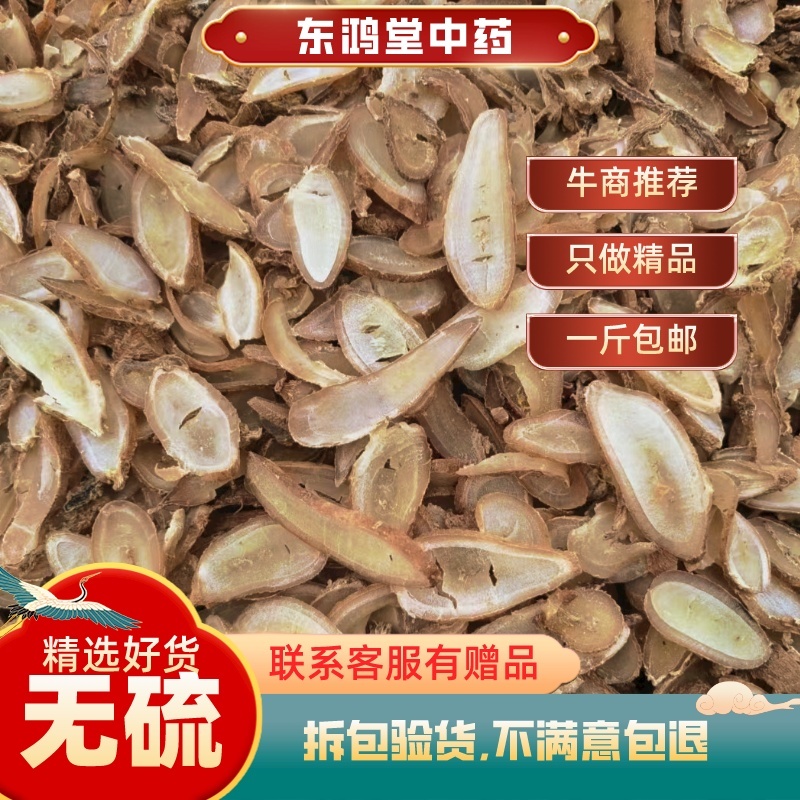 郁金中药材川郁金片玉金泡茶可磨粉新货上市农家自产按方抓药