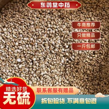 贵州新货薏仁米农家自产文火炒薏米薏米茶薏米一斤包邮