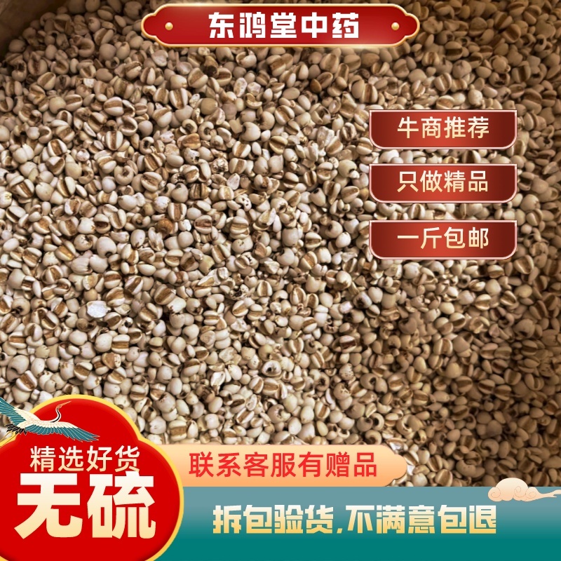 贵州新货薏仁米农家自产文火炒薏米薏米茶薏米一斤包邮