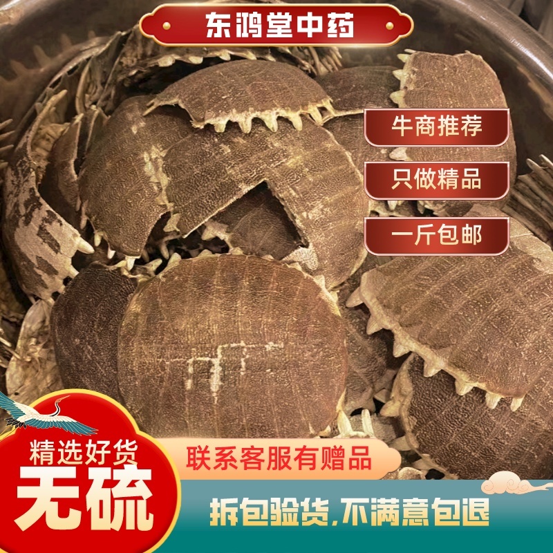 鳖甲中药材散装生鳘甲鱼壳鳖壳团鱼壳水洗干净不生虫一件代发