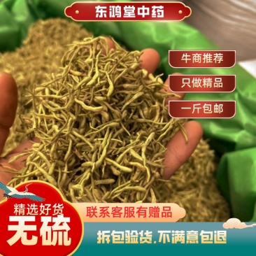 头茬金银花中药材野生带绒毛金银花干花泡水泡茶一斤全国包邮