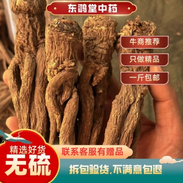 当归甘肃岷县野生全当归头片中药材特级正品一件代发