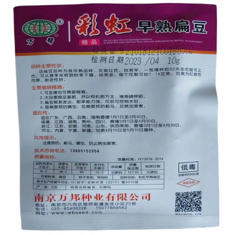 彩虹早熟扁豆种子紫红眉豆种子高产红扁豆种子春秋抗热