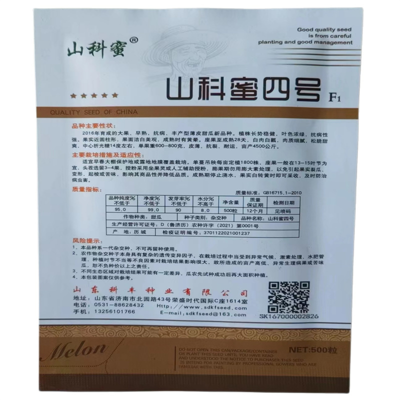 山科蜜四号甜瓜种子大果早熟薄皮香瓜种子500粒白肉圆柱形
