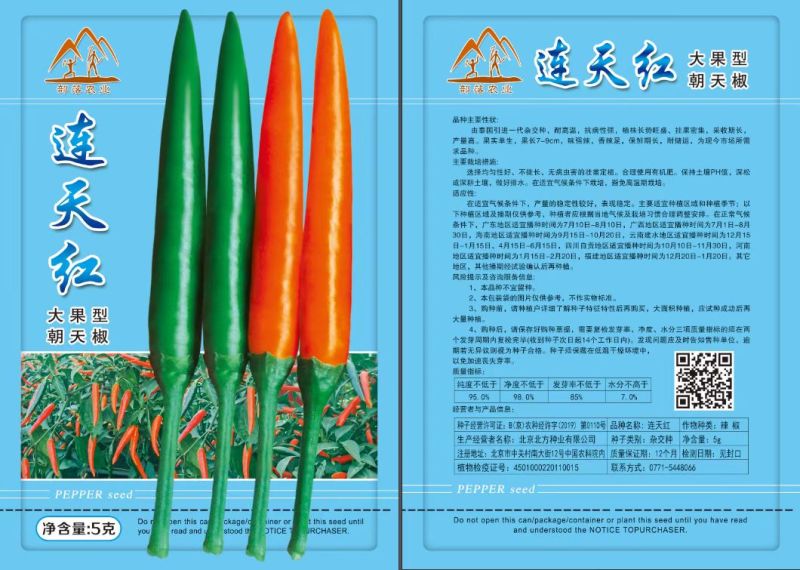 【新品上市】朝天椒种子—指天椒种植—朝天椒产地