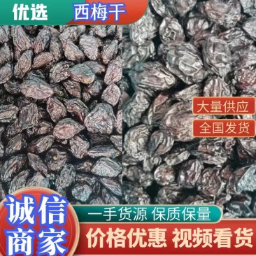 【精品】乌兹别克西梅干，直供电商平台，产地直发，一手货源