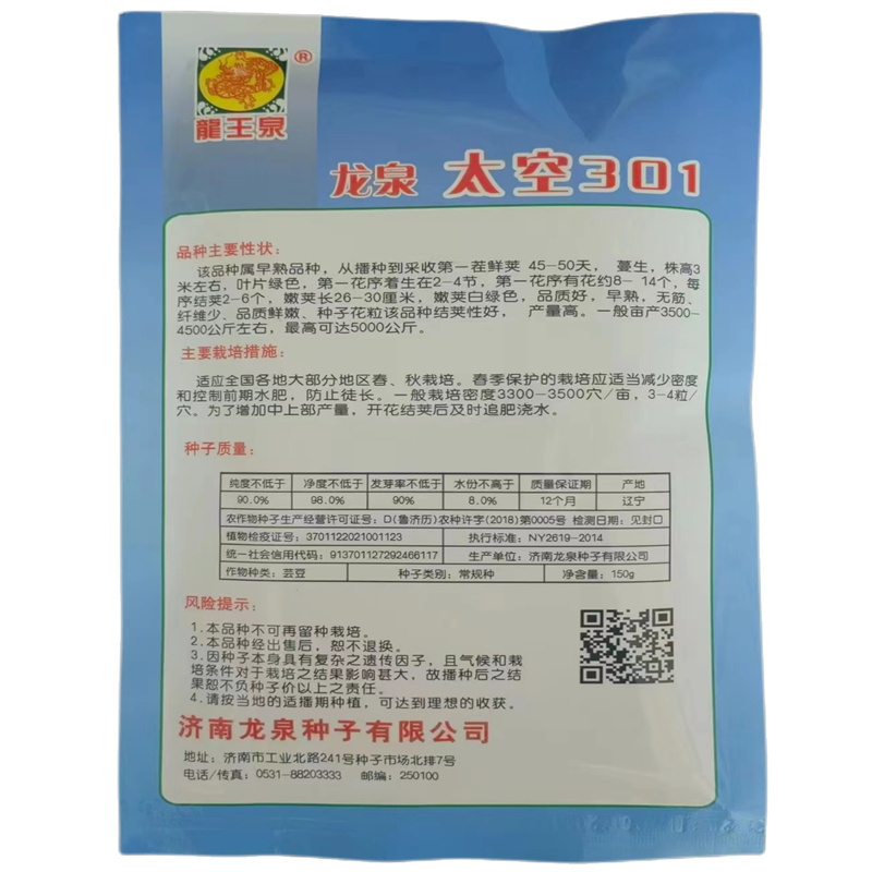 龙泉太空301芸豆种子九粒白架豆种子扁豆春季四季高产豆角