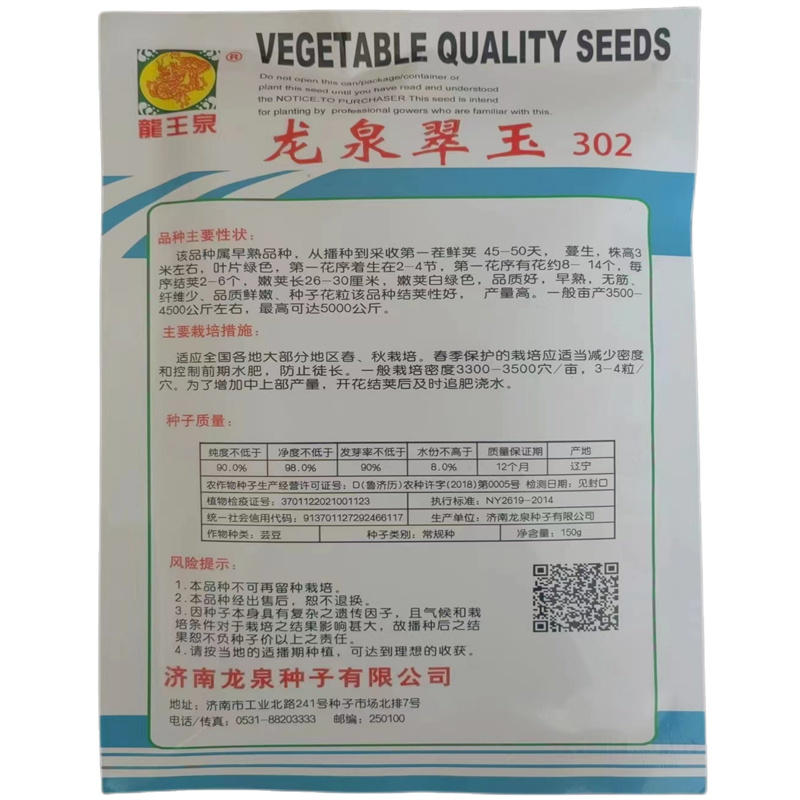 龙泉翠玉302九粒白芸豆种子高产压塌架豆角种子早熟无筋豆