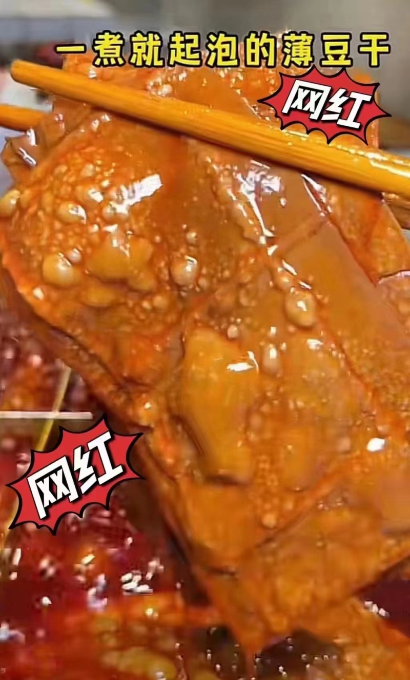 起泡豆干火锅食材麻辣烫食材涮锅豆制品批发零售供应全国