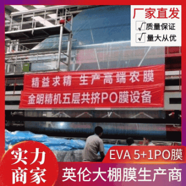 五层共挤，EVA5+2PO大棚膜厂家，规格齐全，发货迅速