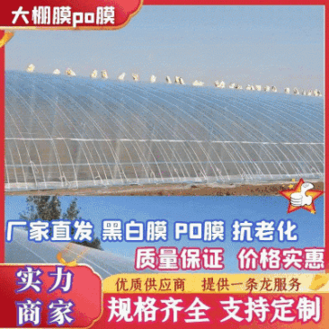 英伦塑业,精品大棚膜PO膜,厂家物流配送,全国一件代发
