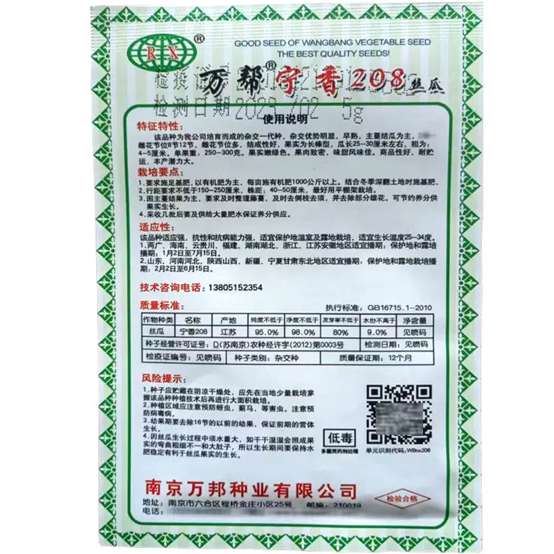 万帮宁香208肉丝瓜种子早熟短丝瓜杂交果肉蜜