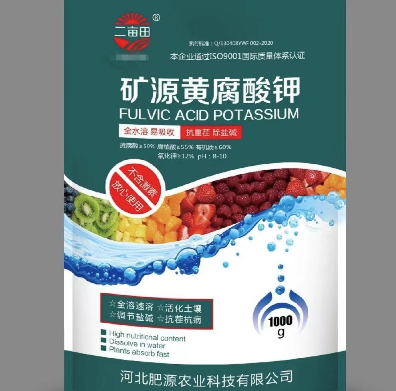 矿源黄腐酸钾水溶肥叶面肥激活土壤生根壮苗提高肥